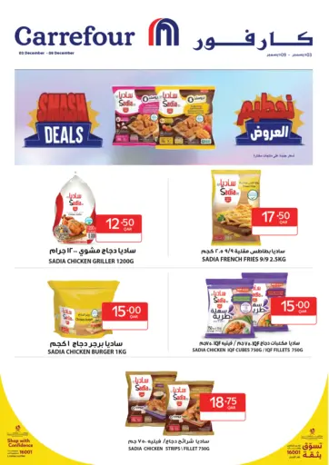 Special Offers من كارفور